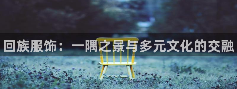 开丰娱乐登录地址入口