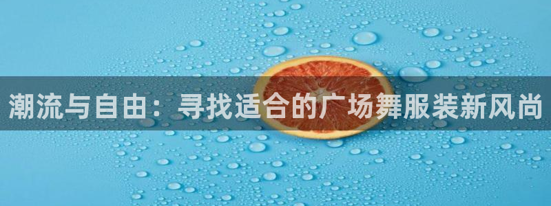 开丰娱乐官网最新消息